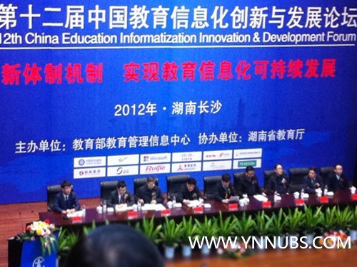 聂建副院长出席全国教育管理信息化工作研讨会