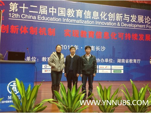 聂建副院长出席全国教育管理信息化工作研讨会