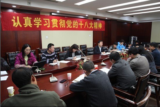 校党委召开学习贯彻党的十八大精神专题会议