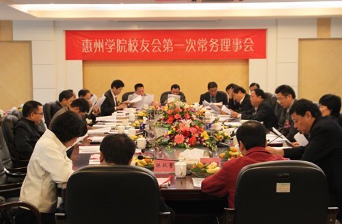 惠州学院召开2012年校友常务理事会
