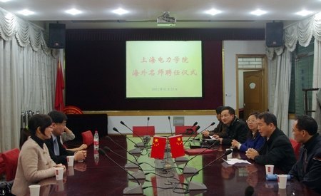 和泉充教授受聘上海电力学院“海外名师”