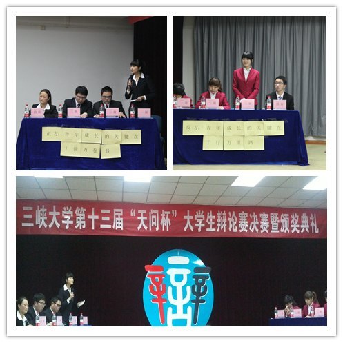 三峡大学科技学院辩论队摘得三峡大学第十三届“天问杯”辩论赛冠军