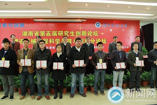 第五届省研究生创新论坛“推进机械工程科学与技术创新”分论坛在湖南科技大学开幕