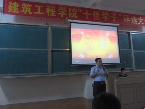 建筑工程学院举行第十六届“十佳学子”评选大会