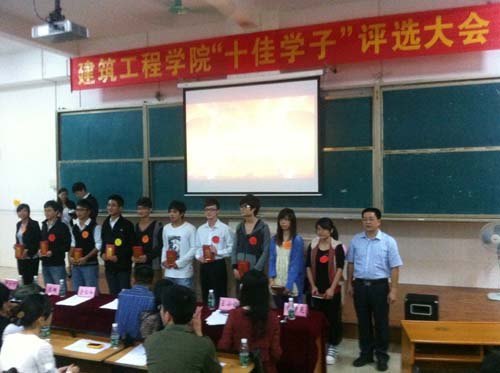 建筑工程学院举行第十六届“十佳学子”评选大会