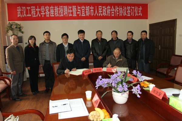 宜都市委书记、市长受聘为武汉工程大学客座教授并与武汉工程大学签署合作协议