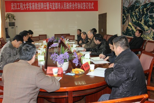 宜都市委书记、市长受聘为武汉工程大学客座教授并与武汉工程大学签署合作协议