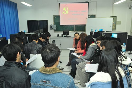 东华大学基层党支部积极开展学习十八大精神组织生活会