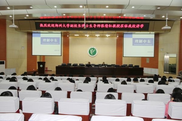 郑州大学副校长张倩红教授到许昌学院讲学