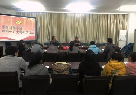 生命学院召开学习贯彻十八大精神动员会