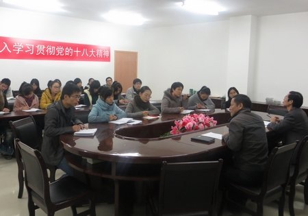 生命学院召开学习贯彻十八大精神动员会