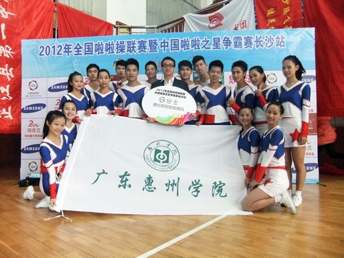 惠州学院啦啦操队在2012全国啦啦操联赛长沙站中荣获两金