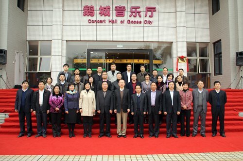 惠州学院举行“鹅城音乐厅”冠名暨揭牌仪式