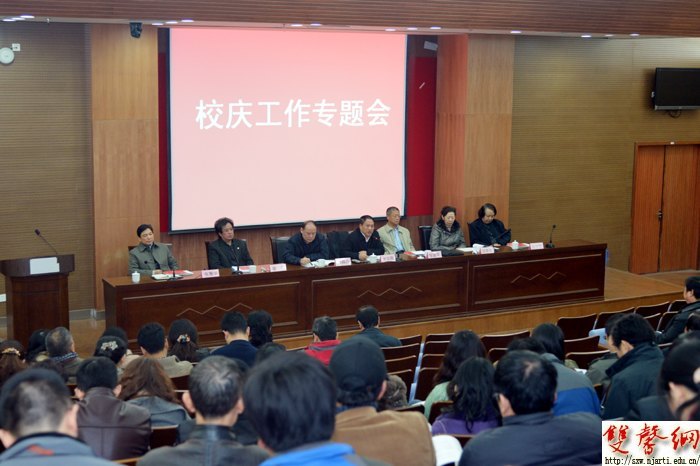 校庆专题会要求:全力以赴 向夺取校庆工作全面胜利发起最后冲刺