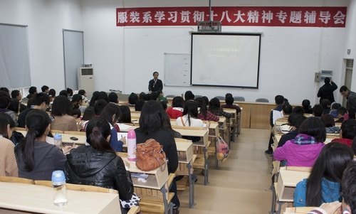 【丰湖党旗红】服装系党总支举行十八大精神专题学习辅导会