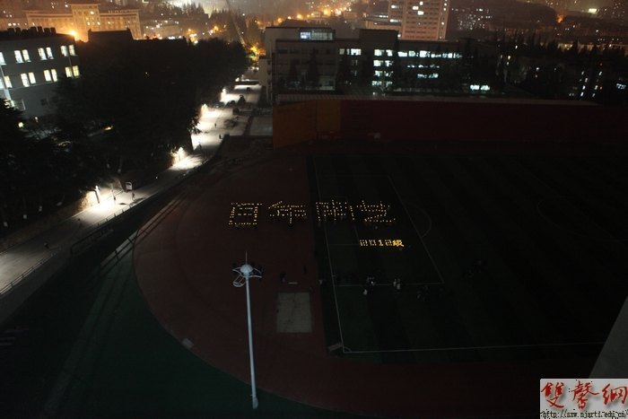 美院218名学子烛光拼字祝福百年校庆