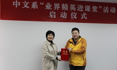 【丰湖党旗红】中文系启动“业界精英进课堂”