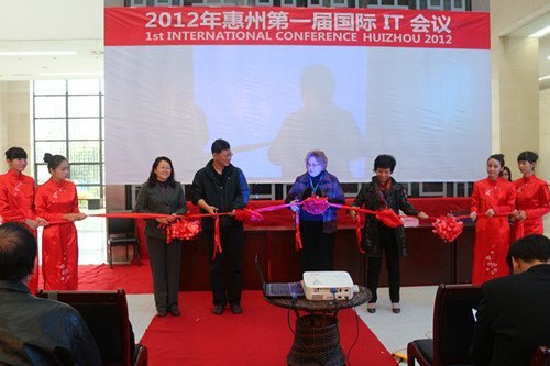 惠州学院举办2012年惠州第一届国际IT会议