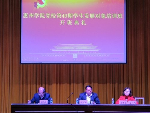 ��У���е�49��ѧ���뵳��չ������ѵ�࿪�����