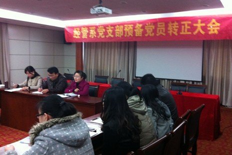 经济管理系党员发展工作有序开展