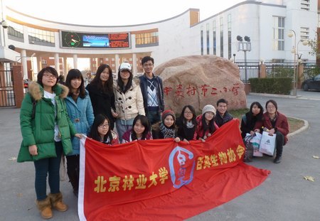 百奥生物协会在中关村二小爱心支教