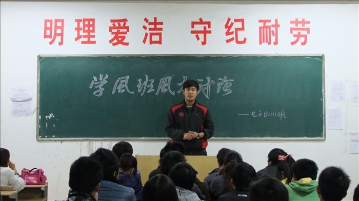 电子工程学院各班召开校风班风大讨论主题班会