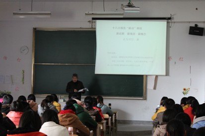 经济管理系入党积极分子学习“十八大”精神