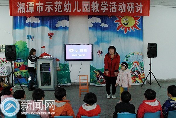 湘潭市示范幼儿园教学活动研讨会在湖南科技大学召开