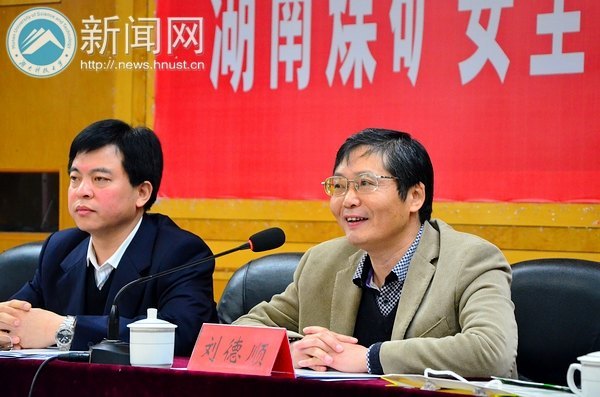 湖南省煤矿安全监察局专家座谈会在湖南科技大学召开