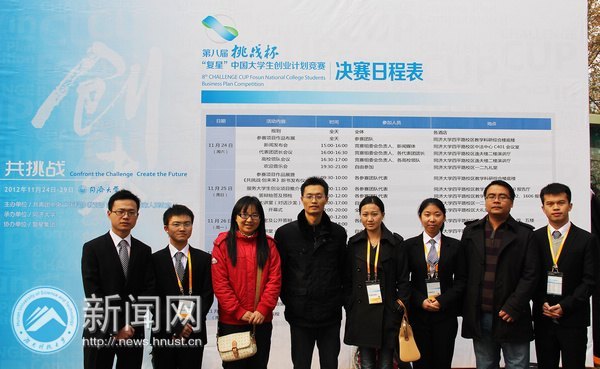 湖南科技大学团队荣获“挑战杯”中国大学生创业计划竞赛银奖