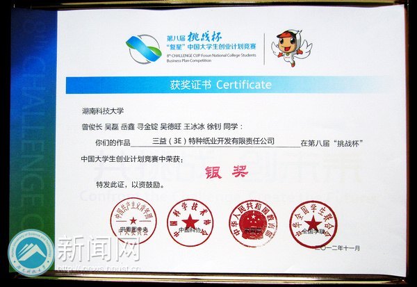 湖南科技大学团队荣获“挑战杯”中国大学生创业计划竞赛银奖