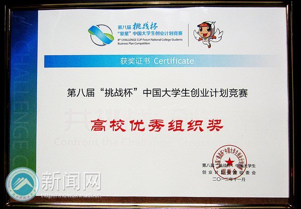 湖南科技大学团队荣获“挑战杯”中国大学生创业计划竞赛银奖