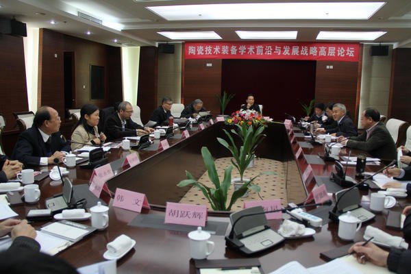 陶瓷技术装备学术前沿与发展战略高层论坛在景举办