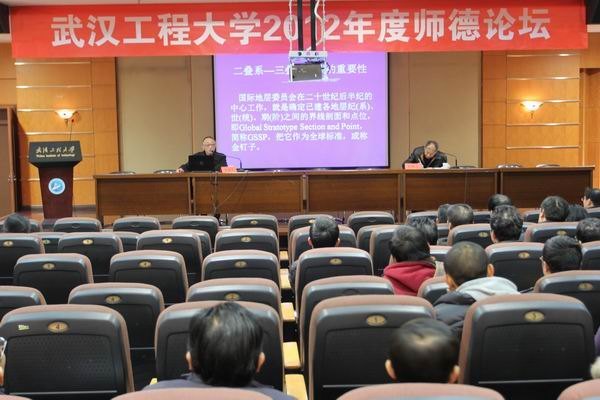 学校举行2012年度师德论坛