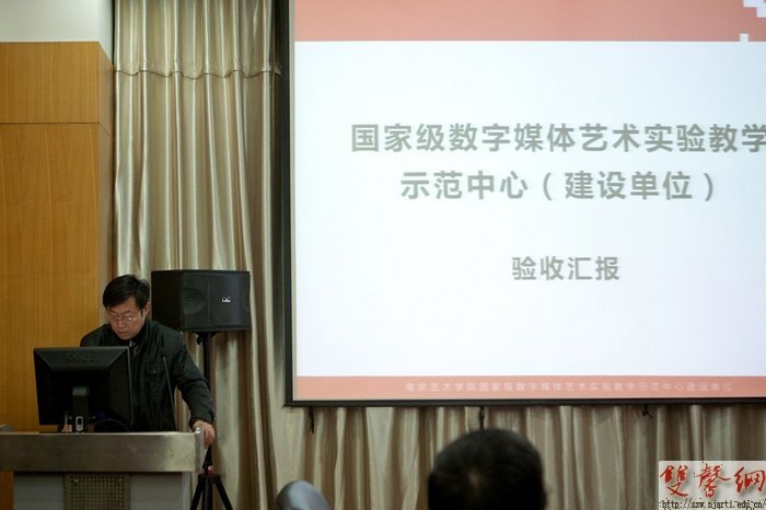 教育部对南京艺术学院国家级实验教学示范中心进行评审验收