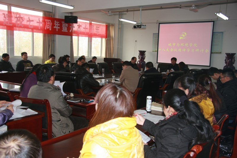 许昌学院各单位通过各种形式认真学习宣传贯彻党的十八大精神