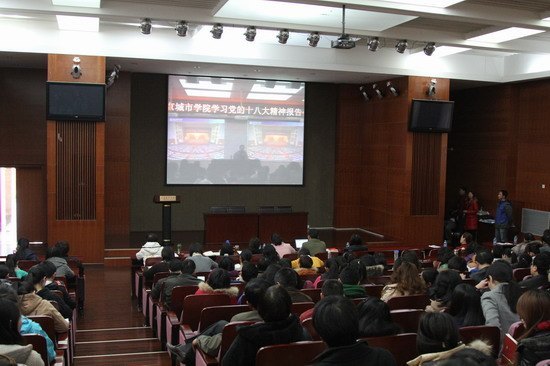 全校师生党员集体学习党的十八大精神