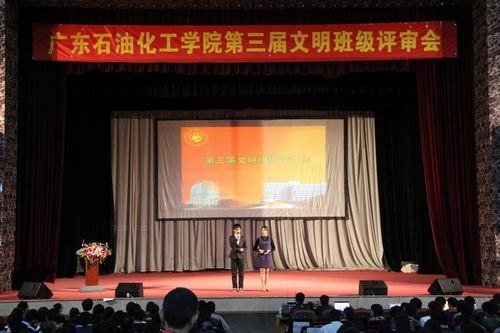 广东石油化工学院第三届“文明班级”评审会圆满落幕