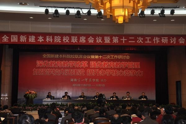 ����ѧԺ�����μ�ȫ���½�����ԺУ��ϯ�����ߵ�ʮ���ι������ֻ�