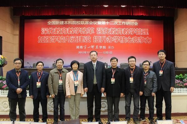 ����ѧԺ�����μ�ȫ���½�����ԺУ��ϯ�����ߵ�ʮ���ι������ֻ�