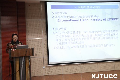 西安交大城市学院国际贸易学会暨第六届全国商科院校技能大赛国际贸易专业竞赛启动仪式举办
