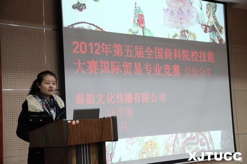 西安交大城市学院国际贸易学会暨第六届全国商科院校技能大赛国际贸易专业竞赛启动仪式举办