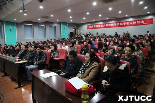 西安交大城市学院国际贸易学会暨第六届全国商科院校技能大赛国际贸易专业竞赛启动仪式举办