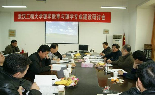 学校理学教育与理学专业建设研讨会在理学院召开