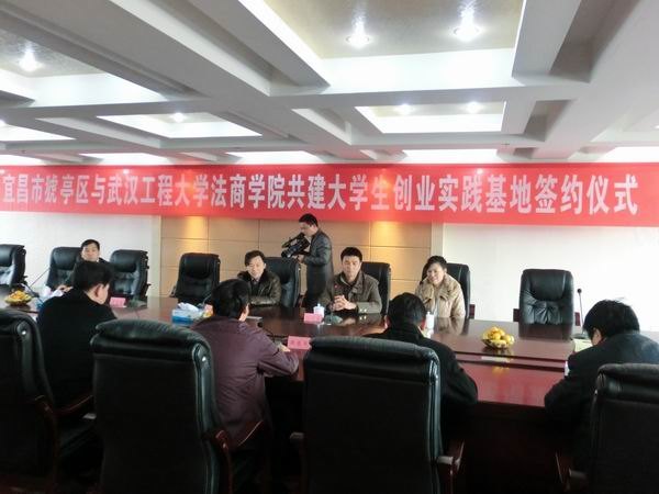 法商学院与宜昌市猇亭区签订共建大学生创业实践基地协议