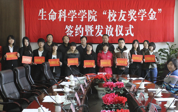 生命科学学院举行“校友奖学金”签约暨颁发仪式