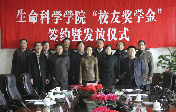 生命科学学院举行“校友奖学金”签约暨颁发仪式