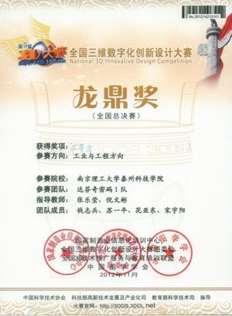 南京理工大学泰州科技学院选手在全国3D大赛中喜获二等奖