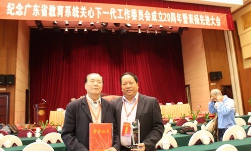 惠州学院关工委工作受广东省教育关工委表彰