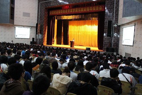 全国就业指导专家李震东来校作就业创业指导报告